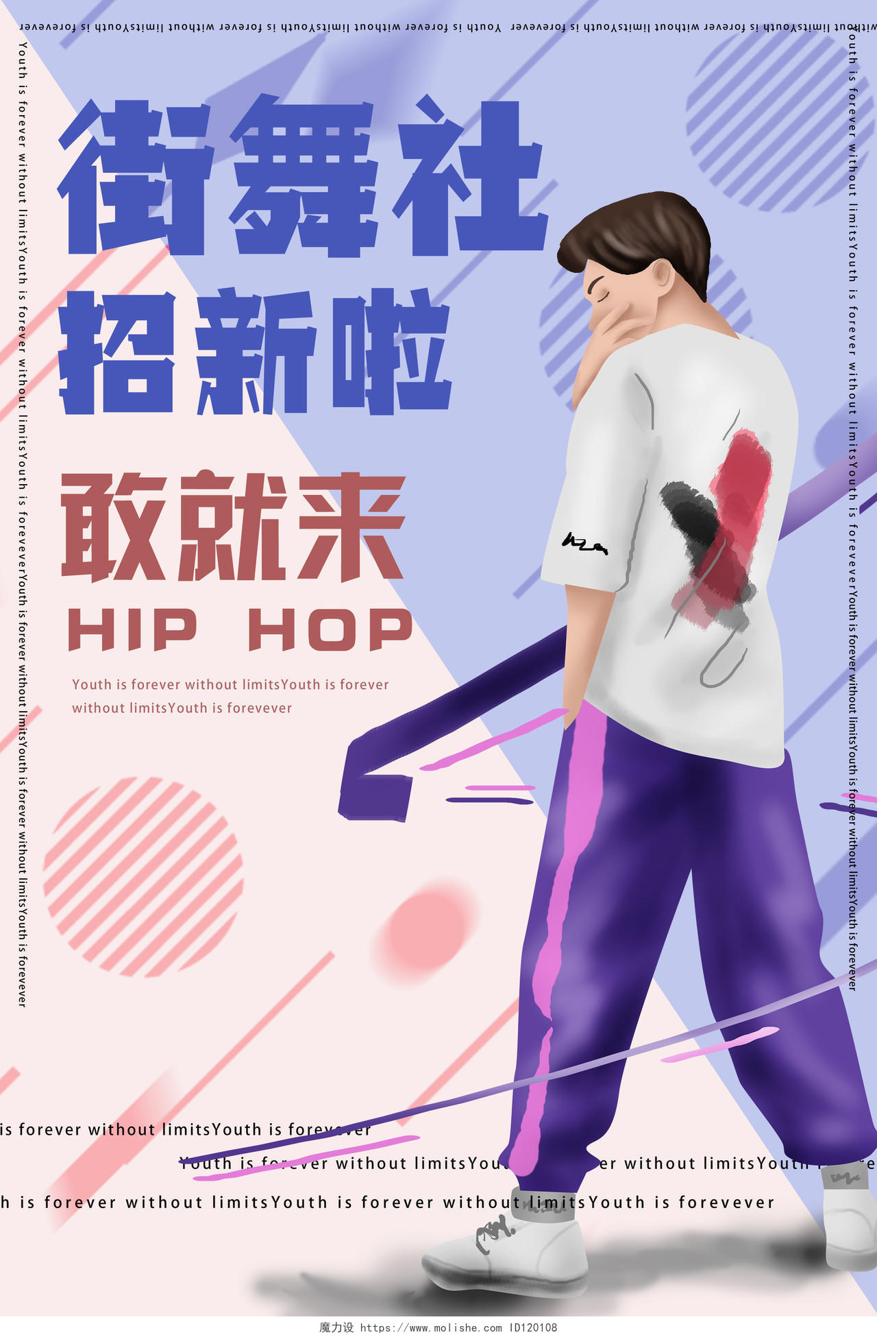 紫色卡通街舞社招新啦街舞社团招新海报